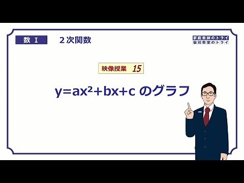 【高校 数学Ⅰ】 ２次関数１５ 平方完成３ （１２分）