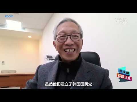 许成钢谈经论政：韩式宫斗给中国的启示 制度基因可以改变？#许成钢 #尹锡悦 #韩国宫斗 #制度基因