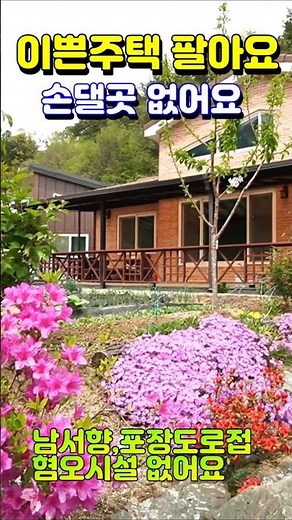 풀영상은 ▷매물번호[734]클릭하세요~충주전원주택매물 / 충주부동산 / 충주주택매물 / 충주토지매물 / 충주농막매물 /