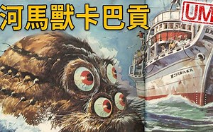 河马兽「卡巴贡カバゴン」，日本远洋渔船于纽西兰海域遭遇神秘海洋生物事件，26名船员同时目击!已灭绝大型海洋哺乳生物再现?!|搬运