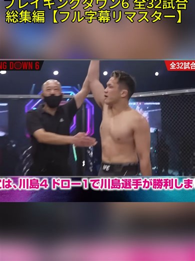 ブレイキングダウン6 全32試合 総集編【フル字幕リマスター】#全試合 #アウトサイダー #対抗戦 #本戦 #ブレイキングダウン6 #オーディション #ブレイキングダウン #BreakingDown #BreakingDown6 #朝倉未来 #黒石高大 #啓之輔 #萩原裕介 #樋口武大 #飯田将成