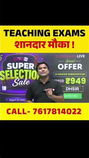 TEACHING EXAMS शानदार मौका ! #teachingexams