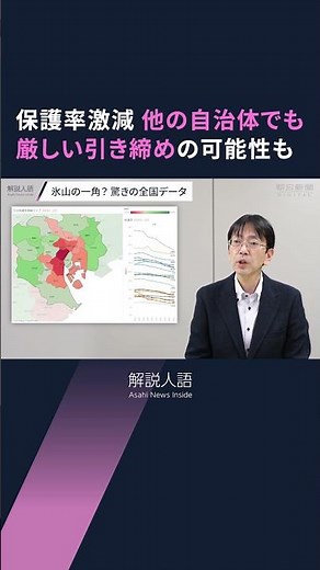 【解説人語】ブラックボックス化する生活保護行政 変わらぬ「偏見」、現場で何が