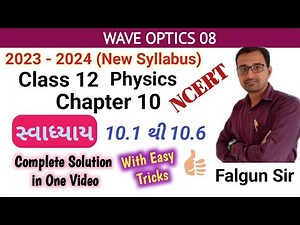 Std 12 | Physics | Ch 10 | Wave Optics | Swadhyay | Gujarati Medium