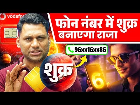 मोबाइल नंबर 36, 63, 66, 69, 96, 67, 76 का असर 🔥