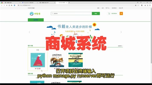 django毕业设计之网上书籍商城，网站管理系统怎么做计算机购物商场框架python源码分享