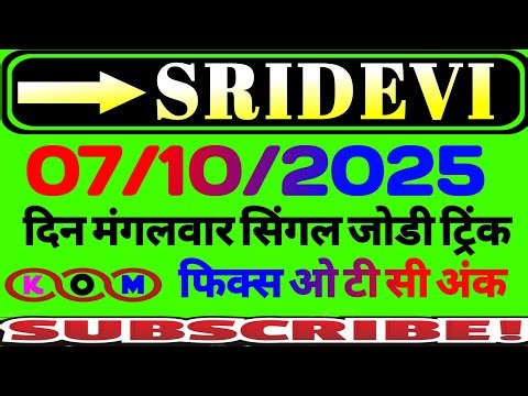 Sridevi day matka | Sridevi satta trick | Sridevi trick open today