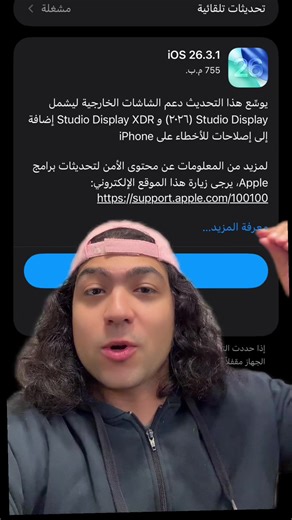 ‏تحديث جديد 🔋 #ios #apple #iphone #موندي_ستور #mondeestore