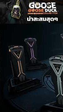 The most collectible keychain I've ever played: Delta Force x Goose Goose Duck