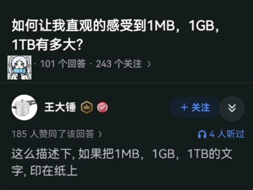 如何让我直观的感受到1MB,1GB,1TB有多大？