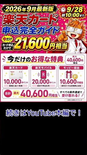 [September 2026 Edition] Rakuten Card Complete Guide: Get 21,600 Points Just for Signing Up – Ste...