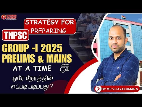 TNPSC GROUP-1 EXAM 2025 | HOW TO PREPARE PRELIMS & MAINS AT A TIME | STRATEGY BY MR VIJAYAKUMAR S