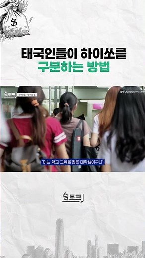 태국의 찐부자 하이쏘를 구분하는 방법은? #태국 #태국여행 #하이쏘 #로쏘 #경제 #김영빈 #투자 #돈 #글로벌경제