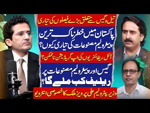 Exclusive Interview with Petroleum Minister Ali Pervaiz Malik | Major Oil & Gas Reforms in Pakistan