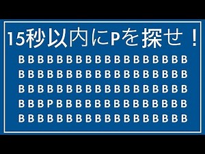 【IQテスト】15秒以内に全部答えられればあなたは天才！認識力、注意力をチェックする脳トレ（間違い探し）