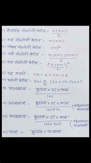 गणिताचे सुत्रे | police bharti maths formule #formula #maths #mathematics #viral #shorts