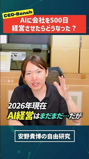 【ゆる解説】AIはスタートアップを経営できる？ #安野貴博 #ai