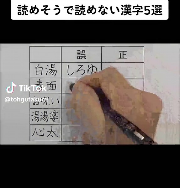 読めそうで読めない漢字5選