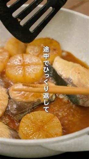 バターの風味がたまらない！バターしょうゆ鰤大根