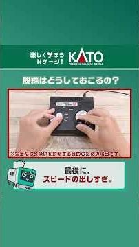脱線はどうしておこるの？
