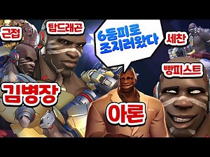 What if six Doomfist masters became a team? Haha ...