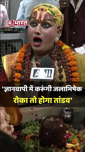 Gyanvapi में जलाभिषेक के लिए किन्नर Mahamandaleshwar Himangi Sakhi का ऐलान, रोका तो होगा तांडव !