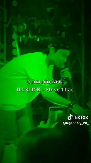 แล้วเธอกล้ามองตาฉันมั้ย - เพลงใหม่จาก ILLSLICK