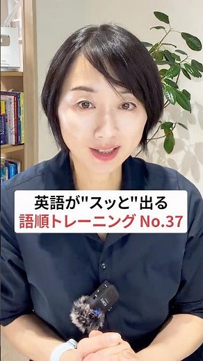 英語がスッと出る語順トレーニング37 #英会話 #英語学習 #英語初心者