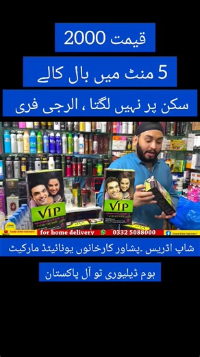Colour hair in 5 minutes with VIP hair colour, hair colour shampoo, hair colour, black hair colour, brown hair colour, #haircolor #blackhaircolor #brownhaircolor | Swabi Entertainment