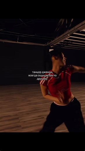 и для всех всегда ленивая🙌🏼 но никогда плохой танцор;) #jennie #рекомендации #реки #рек #ruby