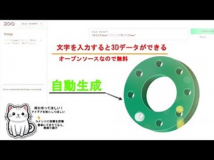 テキストから3Dデータを造る方法 オープンソースなので無料!