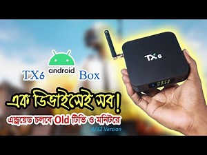 এন্ড্রয়েড বানিয়ে নিন যেকোন টিভি বা মনিটর // Tx6 Budget Android TV Box Review & Test [4/32 Version]