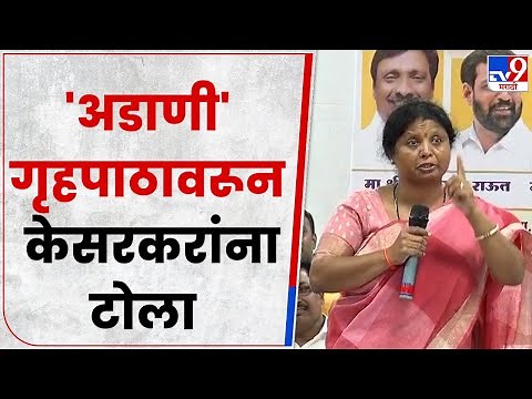 Sushma Andhare Full Speech | शिंदे गटातील आमदारांवर टोलेबाजी, अंधारेंचं दमदार भाषण - tv9