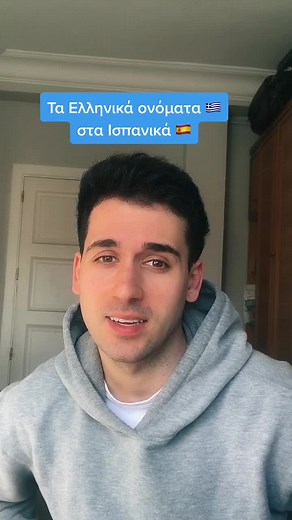 Τα ελληνικά ονόματα στα ισπανικά part 2 🥰 Θέλετε να κάνω και άλλο; 🇪🇸🇬🇷 #greektiktok #tiktokgreece