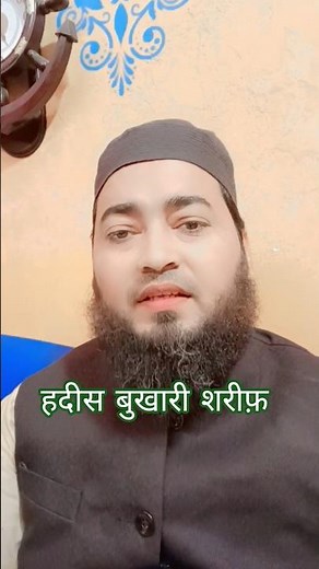 hadith#bukharisharif#motivation #deeni #viralshortsvideo #motivationislamiceducation