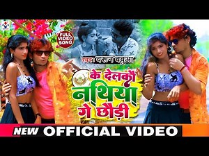 #Video_Song_2022 | Barun Babua Ka Maghi Song | के देलकौ नथिया गे छौड़ी | Ke Delakau Nathiya Ge Chhori