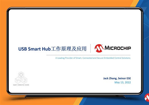 USB Smart Hub工作原理及应用培训教程
