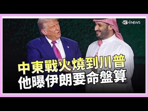 斬首哈米尼違國際法? 美回嗆:伊朗想殺川普從盟友變敵人 細數美伊決裂半世紀恩怨情仇｜全球快遞 20260302｜三立iNEWS