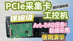 Art-DAQ任务：数据采集