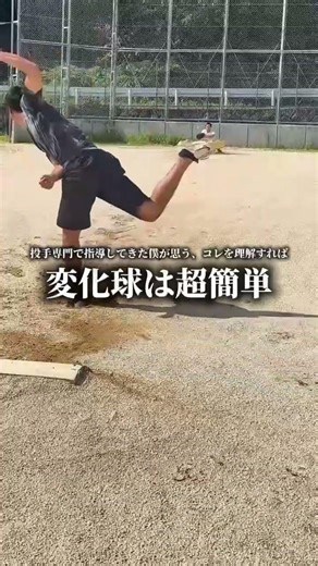 スプリットやフォークが1番簡単⚾️#変化球 #フォーク #スライダー