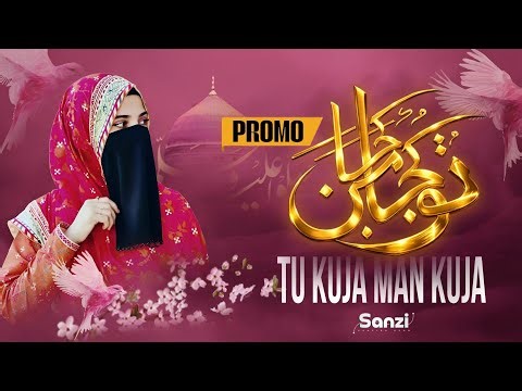 Tu Kuja Man Kuja | Official Promo Video | EID SPECIAL | Sanzida Noor