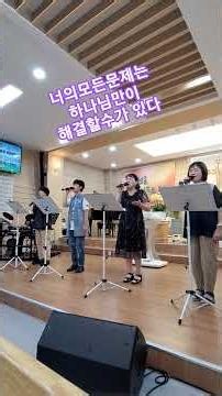 하나님을 만나면 끝난것이다 #주진감리교회