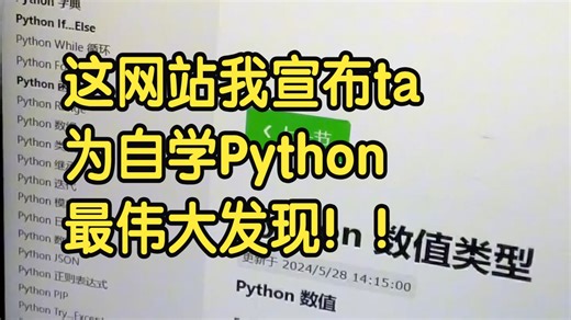 我愿称这个网站为自学Python年度最伟大发现！