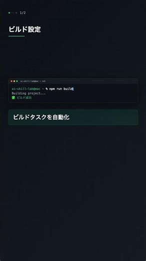 package.json scripts でタスク自動化【Node.js】