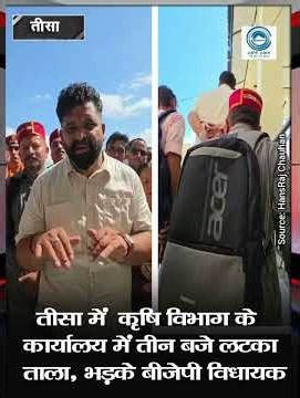 BJP MLA | Hansraj Chauhan | Himachal Govt |