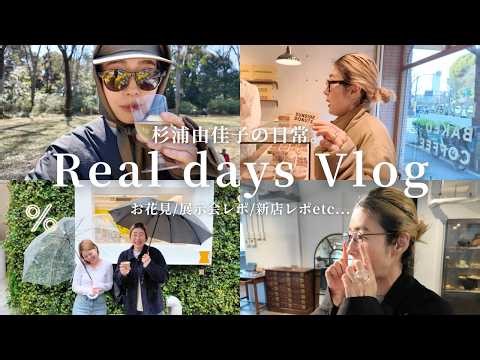 [Vlog] A close look at Yukako Sugiura's daily life! Visiting interesting places like ZECHITO, Ara...