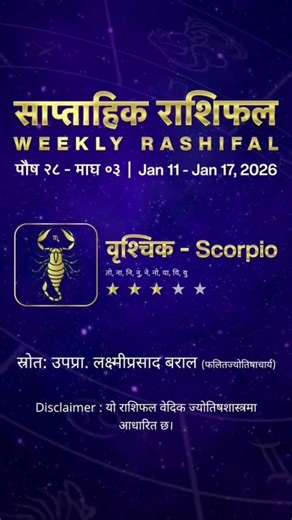 वृश्चिक साप्ताहिक राशिफल: पुस २७–माघ ३, २०८२