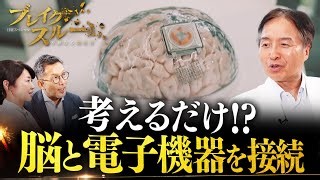 Osaka University Doctor Pioneers Brain Interface Technology