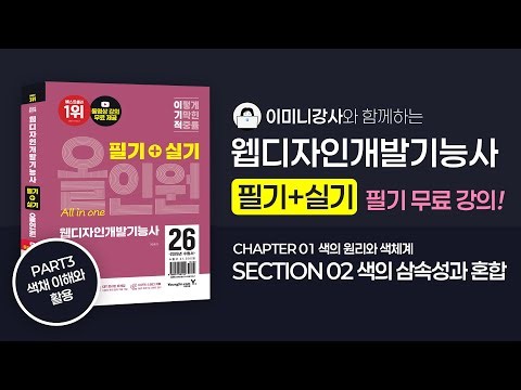 2026 Web Design Development Specialist Revised Edition All-in-One [P3-C1-S2] Color Attributes and...