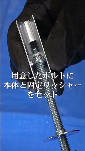 パットTハンガー（中空壁用）施工方法